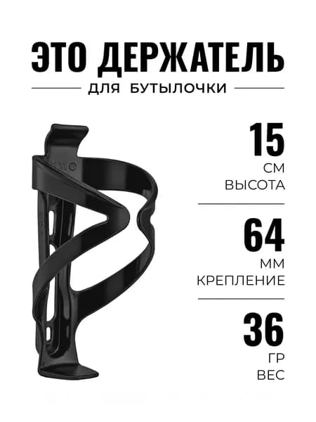 Флягодержатель для велосипеда на раму черный пластиковый, держатель для бутылки и велофляги