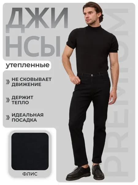 Джинсы