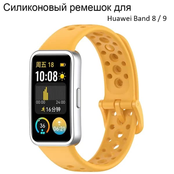 Ремешок для часов Huawei Band 8 / 9 /10 силиконовый дышащий браслет на запястье