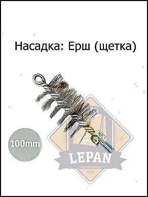 Ерш металлический для труб 100мм для чистки дымохода, котла и канализации. Универсальная насадка ёрш на сантехнический трос, спираль для прочистки труб канализации