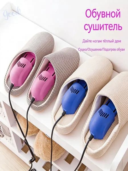 Сушилка для обуви