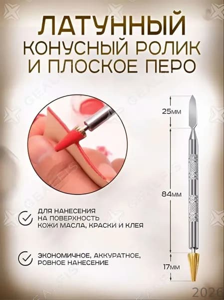Ручка-роллер для кожи и рукоделия Двусторонний инструмент с плоским пером и конусным роликом-YG-AX-0507