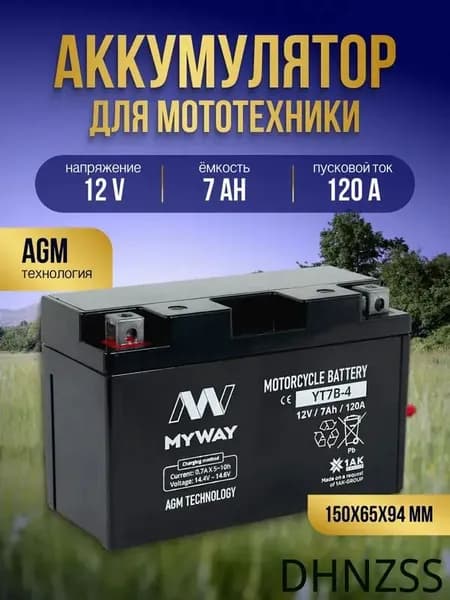 Аккумулятор для мототехники, 7.0001 А•ч, Прямая (+/-) полярность
