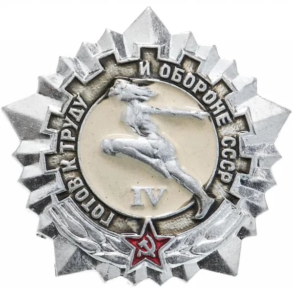 Знак "ГТО Готов к труду и обороне СССР " 4-й степени