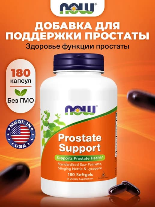 Витаминный комплекс Prostate Support для простаты 180 капсул