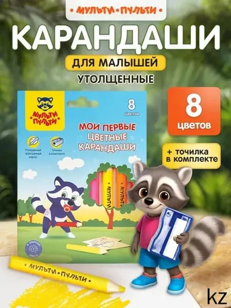 Набор карандашей, вид карандаша: Цветной, 8 шт.