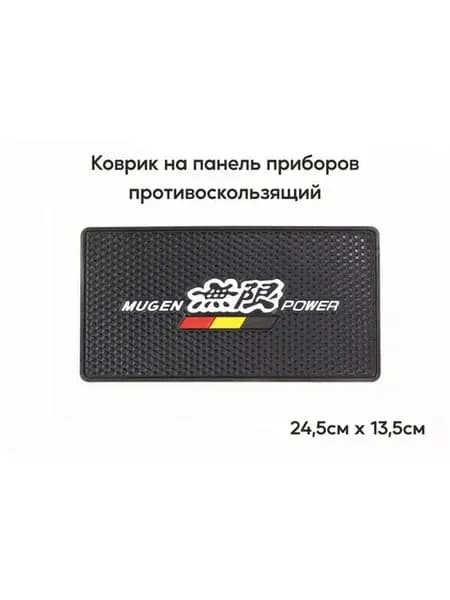Коврик на панель противоскользящий
