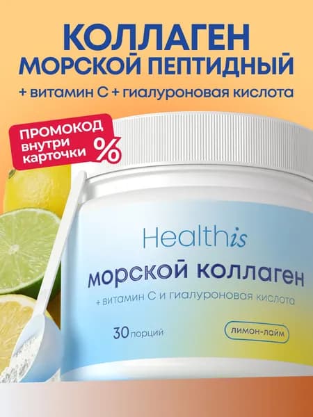 Пептидный коллаген морской порошок / collagen peptides, Healthis, бад для волос, кожи, суставов, костей и связок, с витамином С
