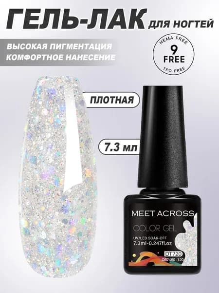Гель-лак для ногтей 7.3 мл, высокая пигментация, маневренный, DIY маникюр, UV/LED сушка
