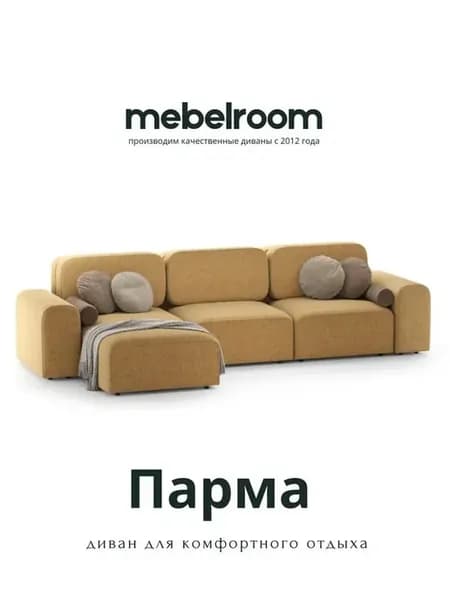 Угловой диван Парма, универсальный угол, 380х185х90см
