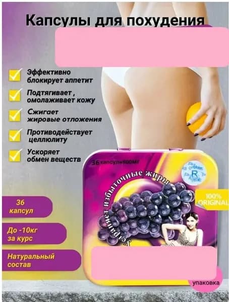 капсулы для похудения жиросжигатель мощный быстрое похудение