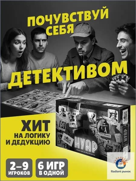 Карточная настольная игра от двух игроков для компании Нуар, в жанре детектив,