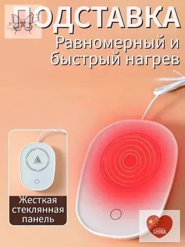 Электрический подогреватель напитков 16W автоотключение, закалённое стекло, подойдёт для любых кружек