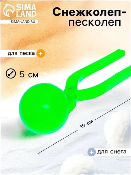 Снежколеп "Колобок", диаметр снежка 5 см, цвет зелёный