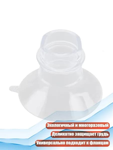 Силиконовые вставки для молокоотсоса, 19mm