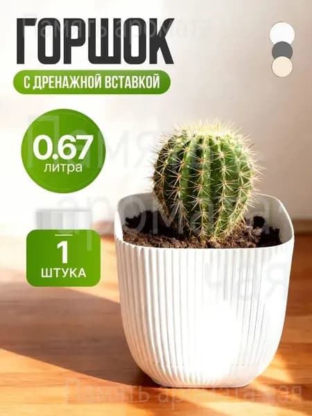 Мешок-горшок для растений 0.67 л, 9.5 см, 1 шт, цвет белый