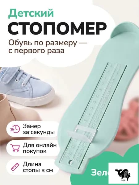 Измеритель стопы 1 шт