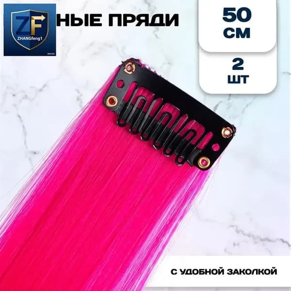 Цветные пряди для волос, ярко-розовые, 50 см, 2 шт.