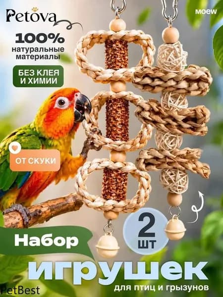 Игрушки для грызунов лакомство 2 шт, натуральная погрызушка из кукурузных листьев и ротанга с карабином и колокольчиком