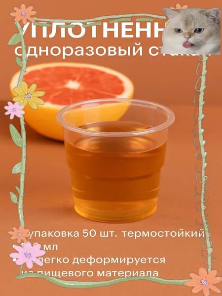 Прозрачная одноразовая тара 180 мл, изготовленная из пластика, премиумкомплект на 50 единиц для чая, сока и воды