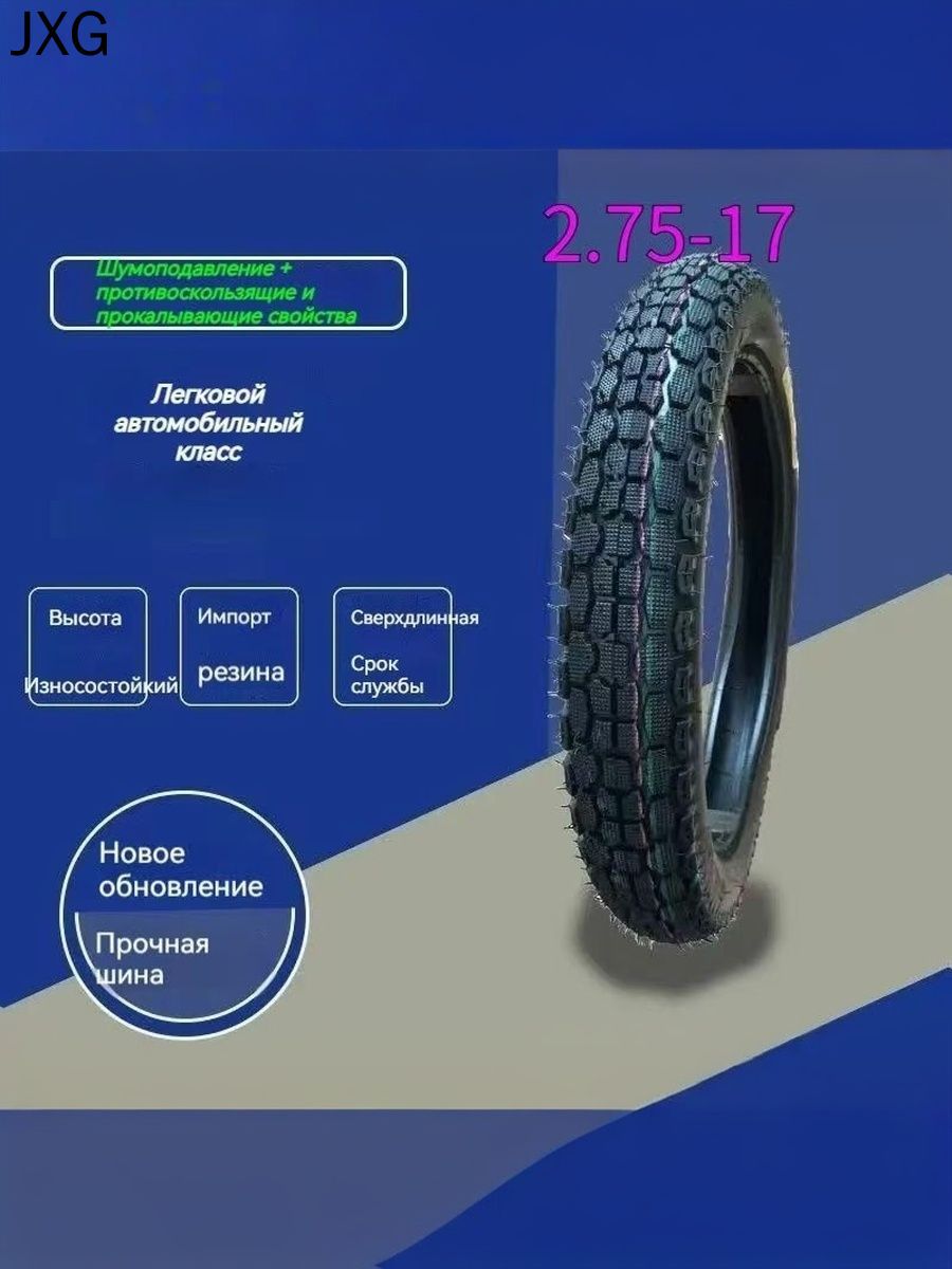 Шины для -2.75-17 Мотошины  70/R17 41 A6