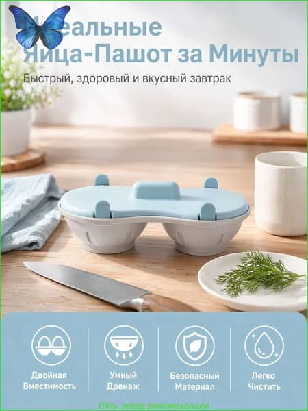 Форма для приготовления яиц в микроволновке, пашот, пашотница для яиц,