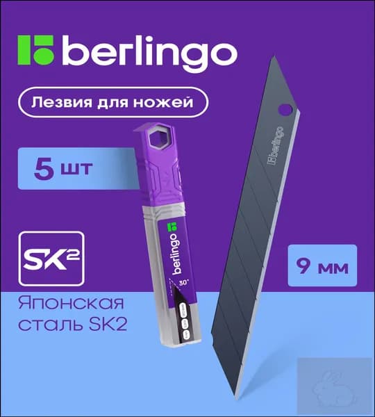 Лезвия для канцелярских ножей 9 мм, 5 штук