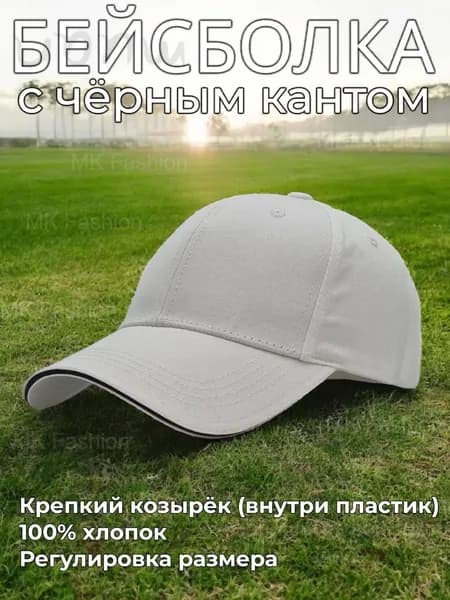 Бейсболка для рыбалки и охоты Кепка базовая