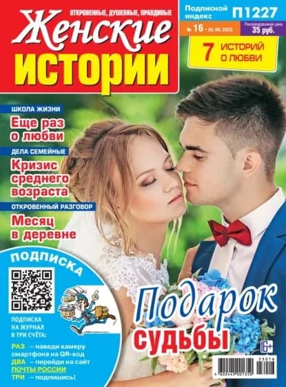 Женские истории No16/2023 | Электронная книга