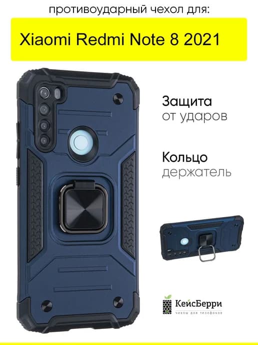 Чехол для Xiaomi Redmi Note 8 (2021), серия Kickstand