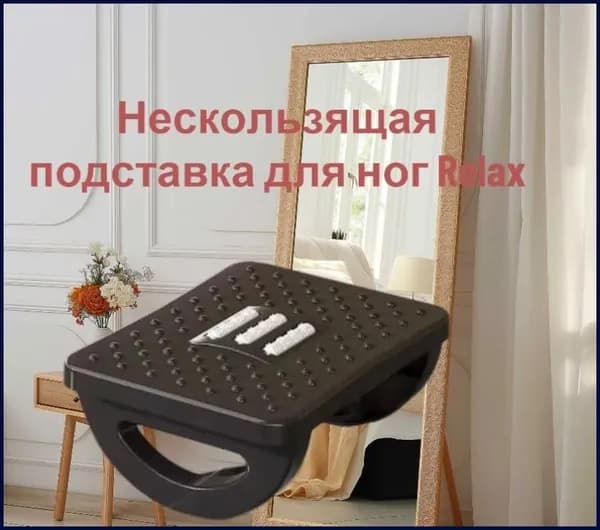Подставка под ноги Офисная, 30х13х24 см