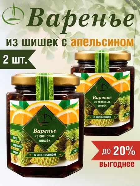 Варенье из Сосновых Шишек с Апельсином 2 шт. по 250 гр.