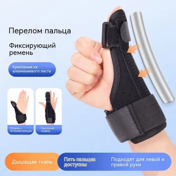 Бандаж-фиксатор запястья и большого пальца/ Ортопедический бандаж с алюминиевой шиной / Поддержка кисти при тендините, травмах, растяжениях1 шт