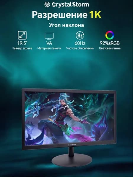 CrystalStorm 19.5" Монитор CrystalStorm Border W VH 0402e-1, VA, 1440x900 WXGA+, 60.0 Гц, черный