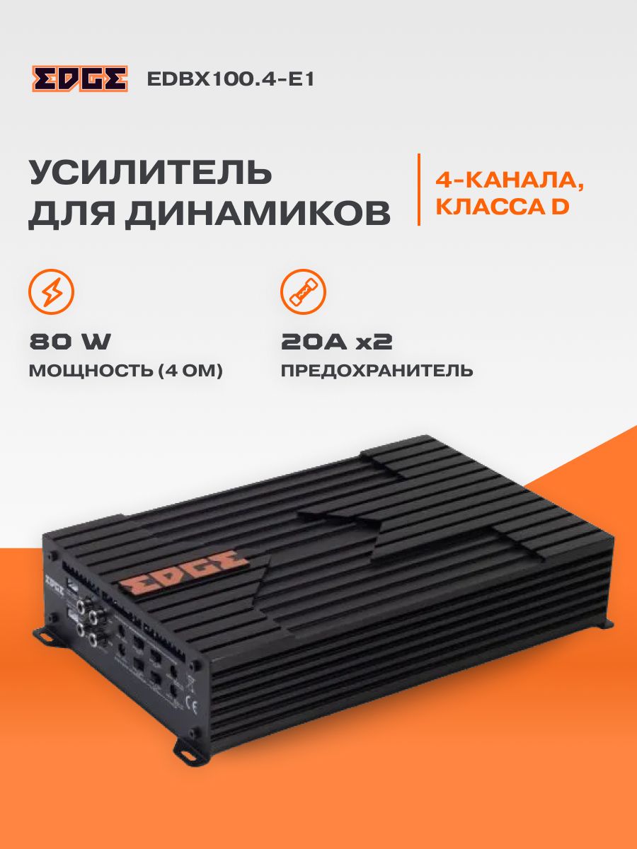 Усилитель EDGE EDBX100.4-E1. Товар уцененный