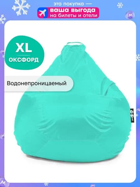 GoodPoof Кресло-мешок Груша, Оксфорд, Размер XL,бирюзовый