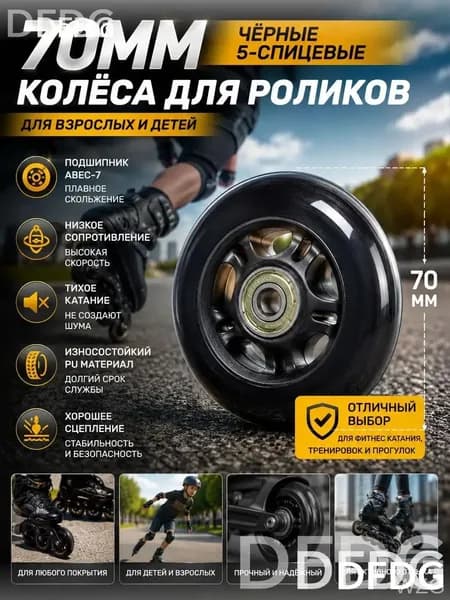 Колеса для роликовых коньков PU черные 70 мм, пятилучевое основание, бесшумные износостойкие