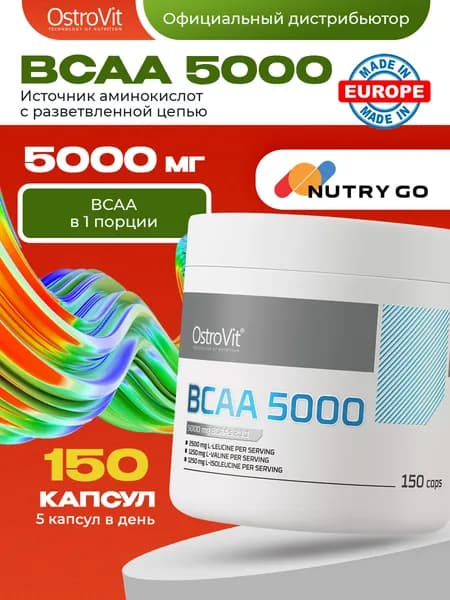 Ostrovit, BCAA 5000, Спортивное питание, Аминокислоты для набора мышечной массы и похудения, 150 капсул