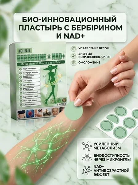 Пластырь для похудения