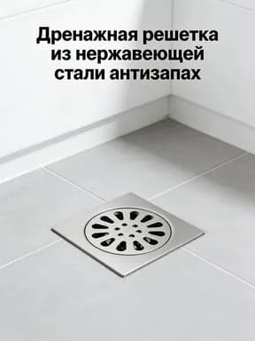 Дренажная решетка для ванной, решает проблему затекания воды