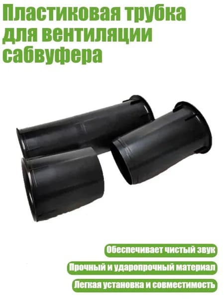 Сабвуфер автомобильный