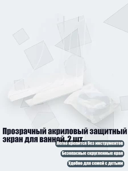 Прозрачный акриловый защитный экран для ванной, 2 шт., - костюм 3