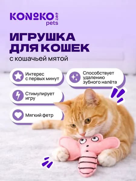 Игрушка для кошек с кошачьей мятой стрекоза из фетра