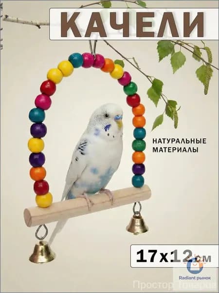 Качели для птиц и попугаев