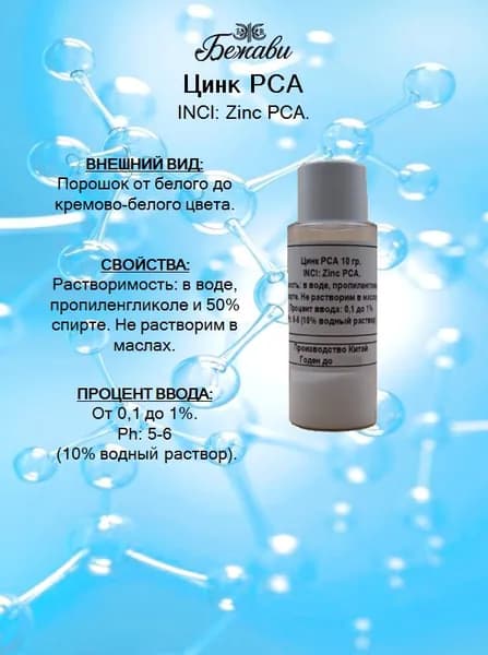 Цинк PCA 10 гр.