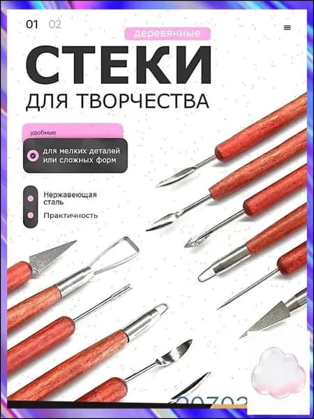 Эксклюзивный комплект из шести стеков для художественной лепки глины