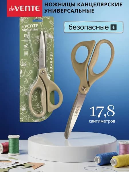Ножницы канцелярские универсальные 17,8 см