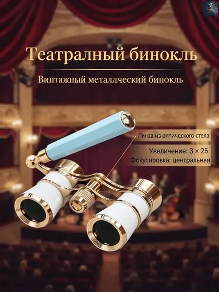 Бинокль двойное металлическое с ручкой: для посещения концертов, театральных представлений, компактный дизайн
