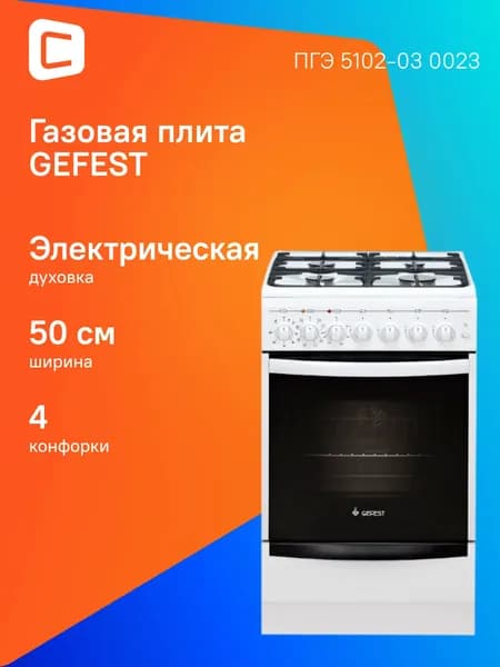 Плита Комбинированная Gefest ПГЭ 5110-01 белый