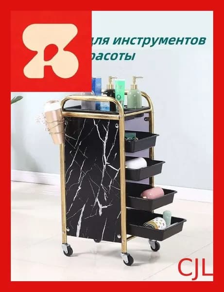 Парикмахерская тележка